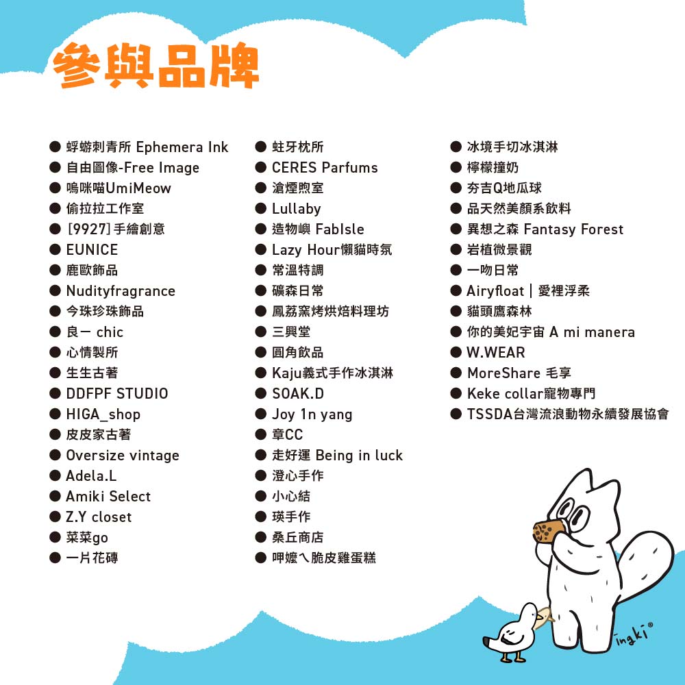誠品生活｜貓步漫遊者 戶外市集