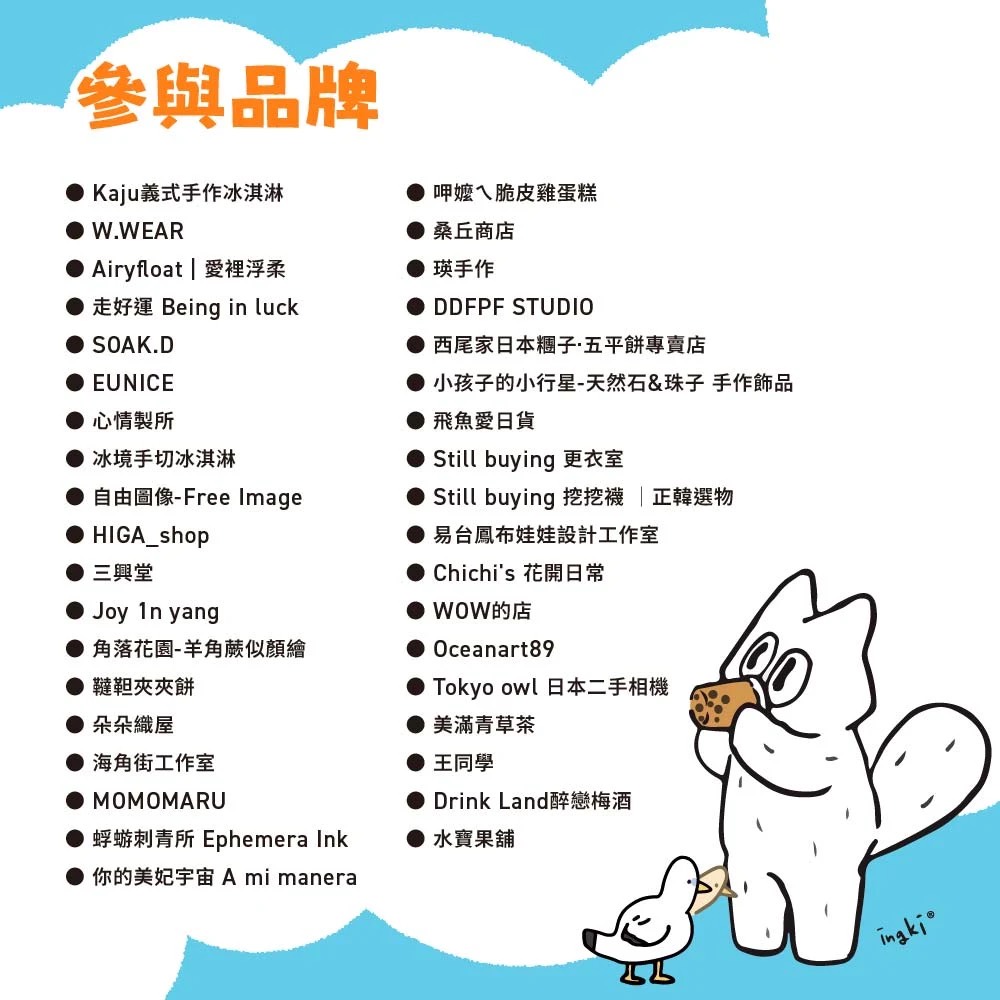誠品生活｜貓步漫遊者 戶外市集