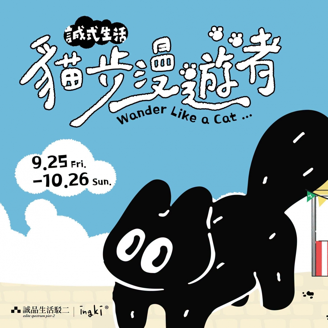 誠品生活｜貓步漫遊者