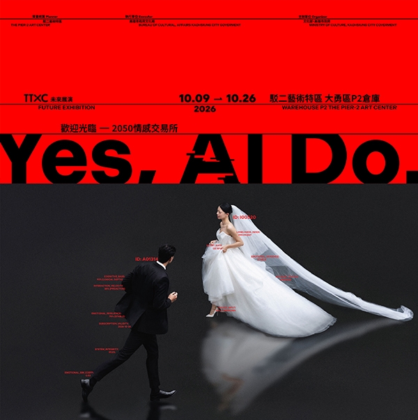 YES, AI DO. 歡迎光臨—2050情感交易所
