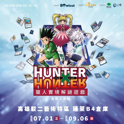《獵人實境解謎遊戲－貪婪之島篇》高雄站