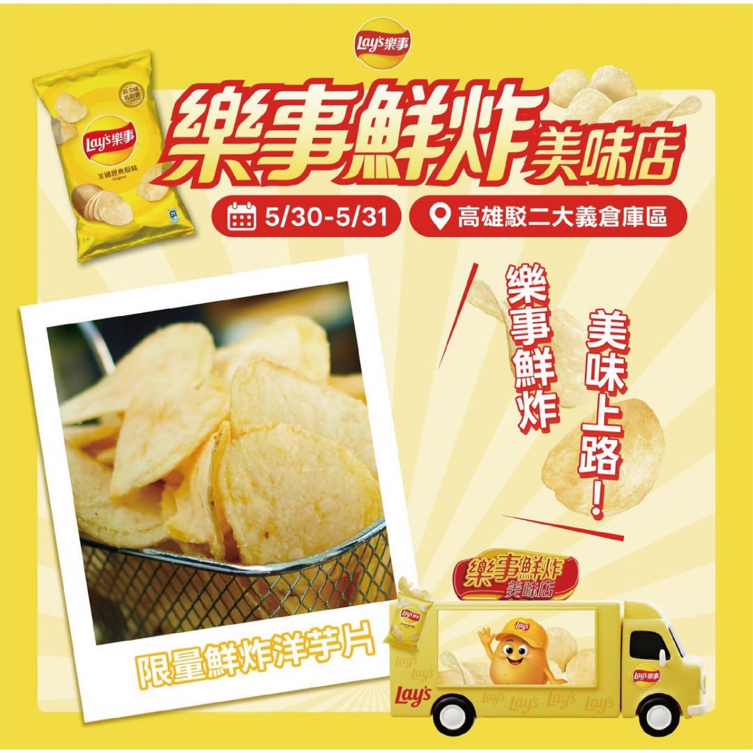 鮮炸美味店上路！洋芋片現炸，濃郁薯香滿滿！