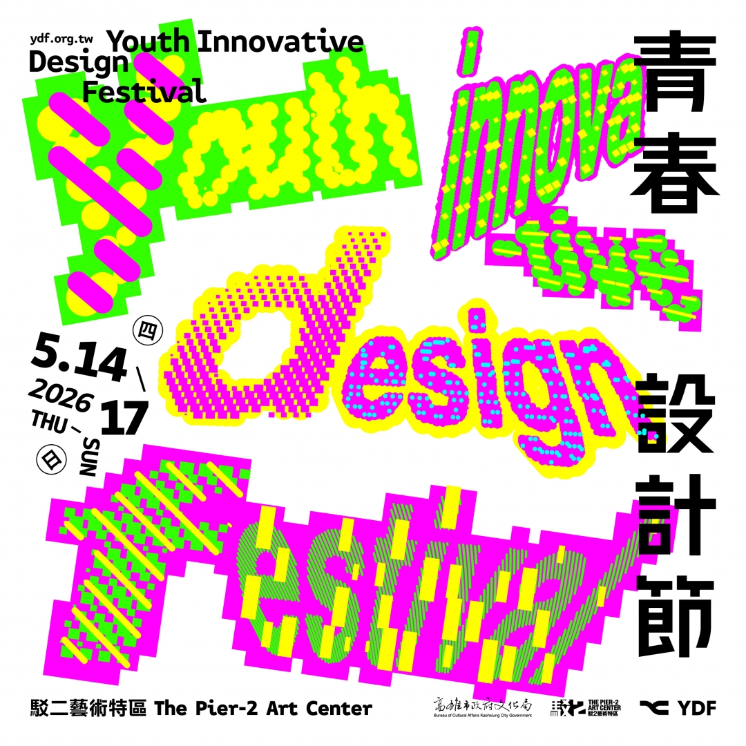 青春設計節：創造未來的未來設計師
