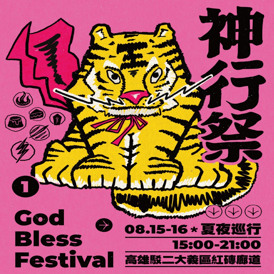 夏夜巡行神行祭