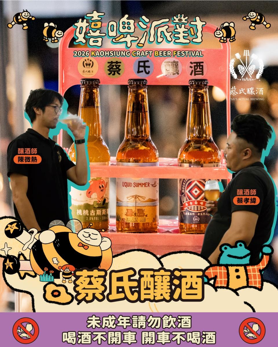 2026嬉啤派對