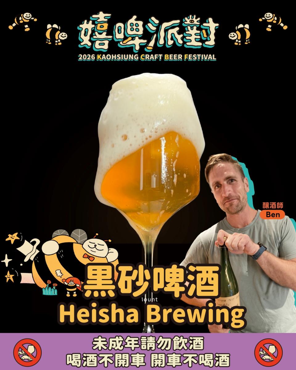 2026嬉啤派對