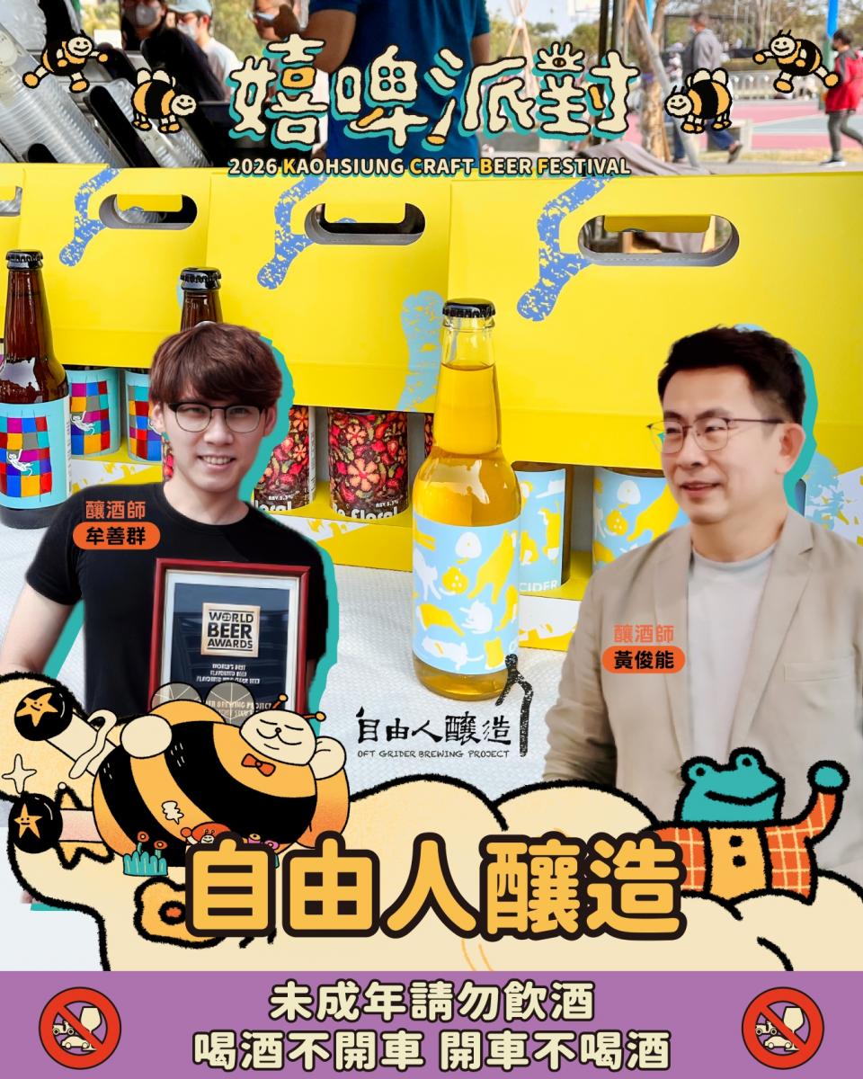 2026嬉啤派對