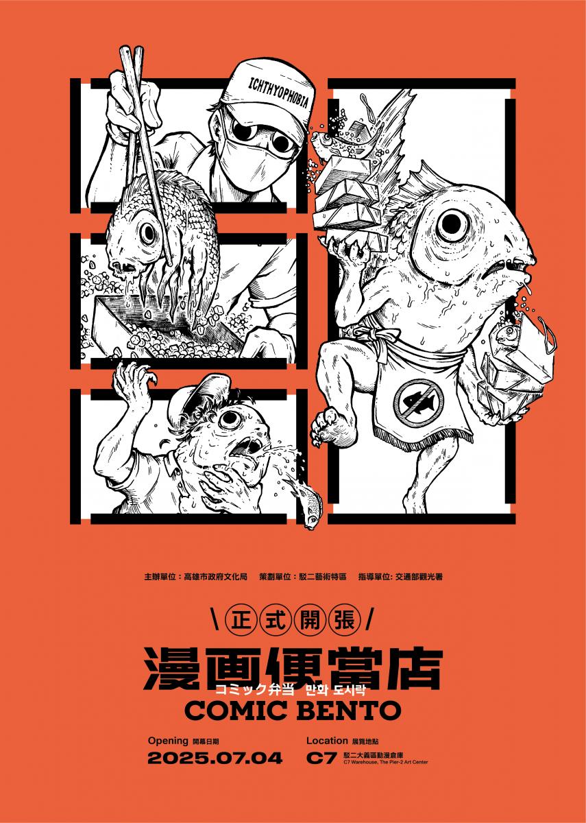 漫畫便當店 COMIC BENTO