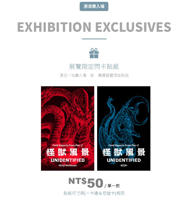 怪獸風景－西川伸司＆氫酸鉀駐地創作展