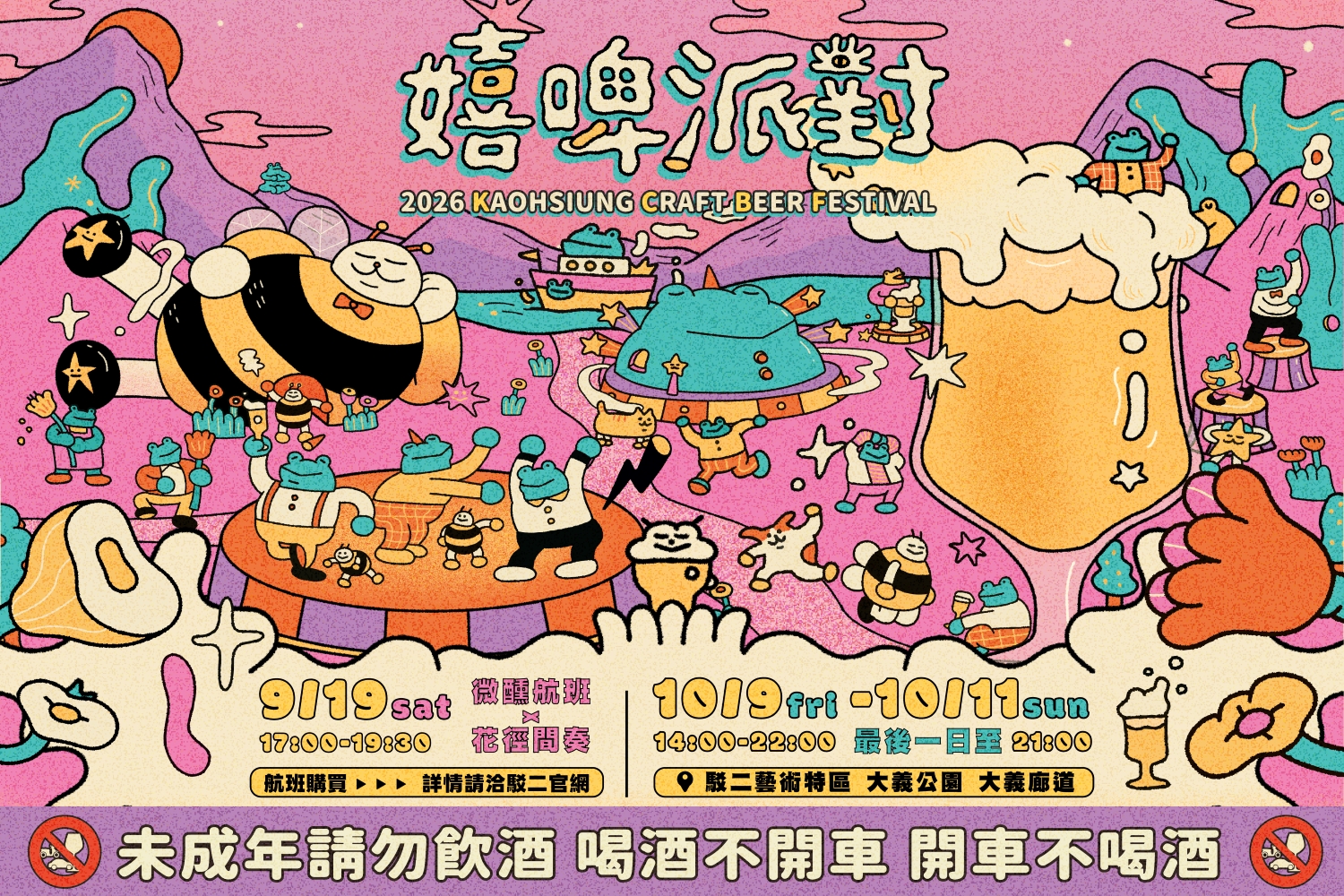 2026嬉啤派對