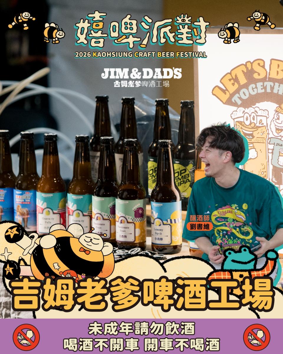 2026嬉啤派對