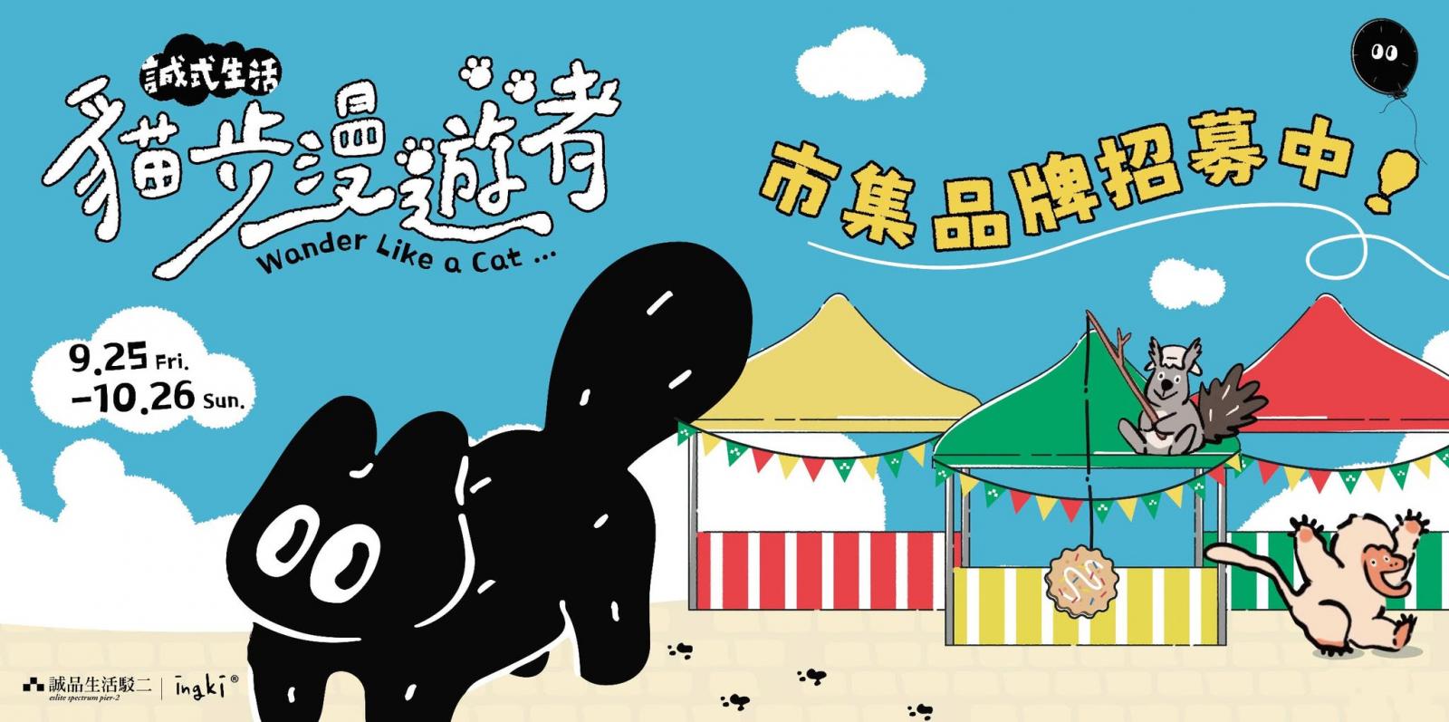 誠品生活｜貓步漫遊者