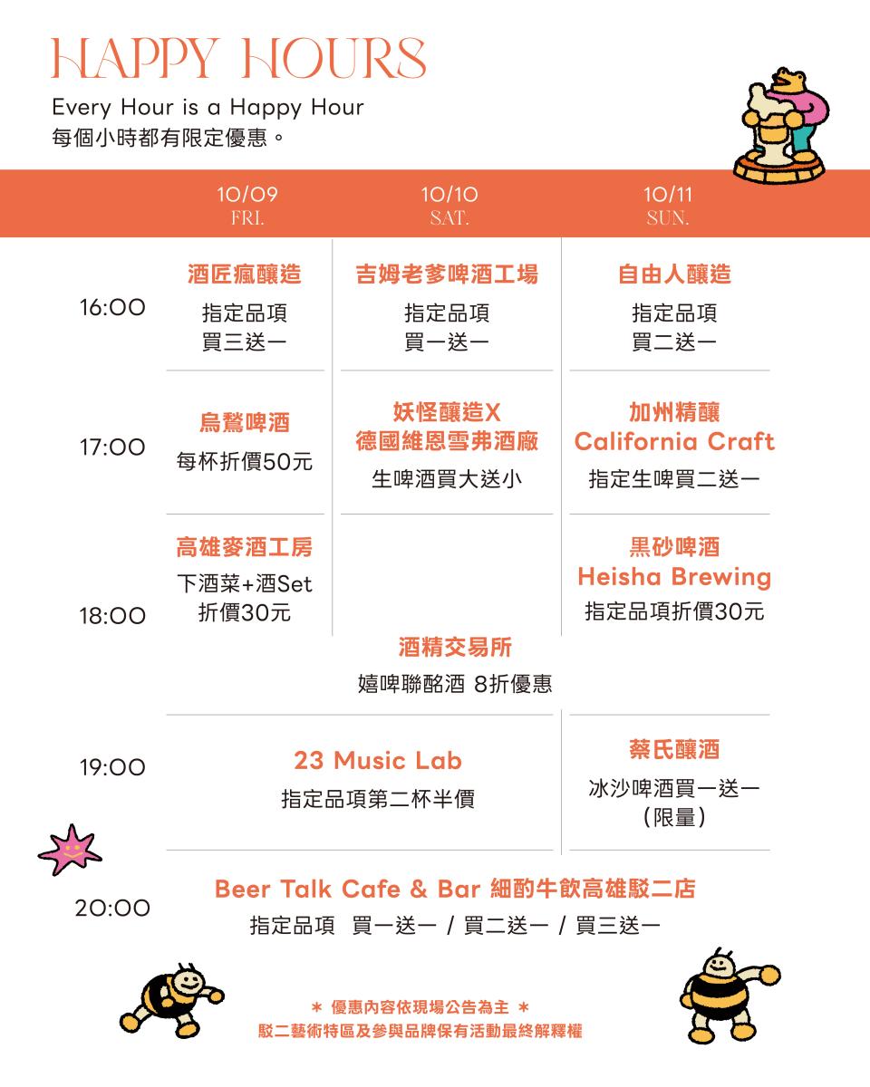 2026嬉啤派對