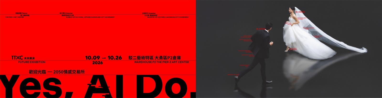 YES, AI DO. 歡迎光臨—2050情感交易所