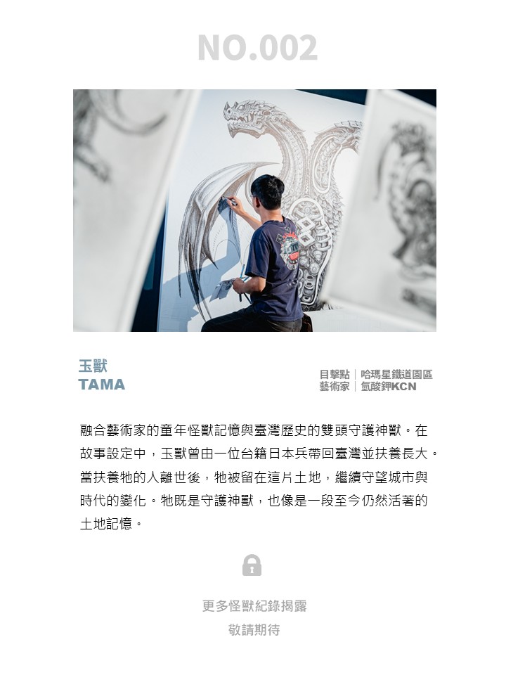 怪獸風景－西川伸司＆氫酸鉀駐地創作展
