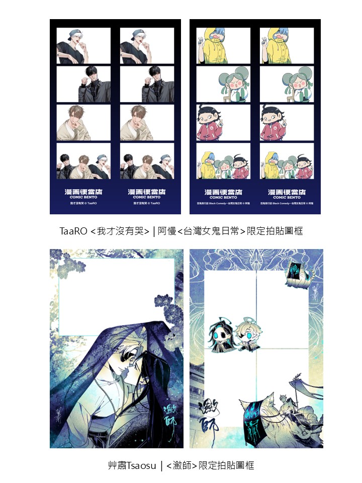 漫畫便當店 COMIC BENTO