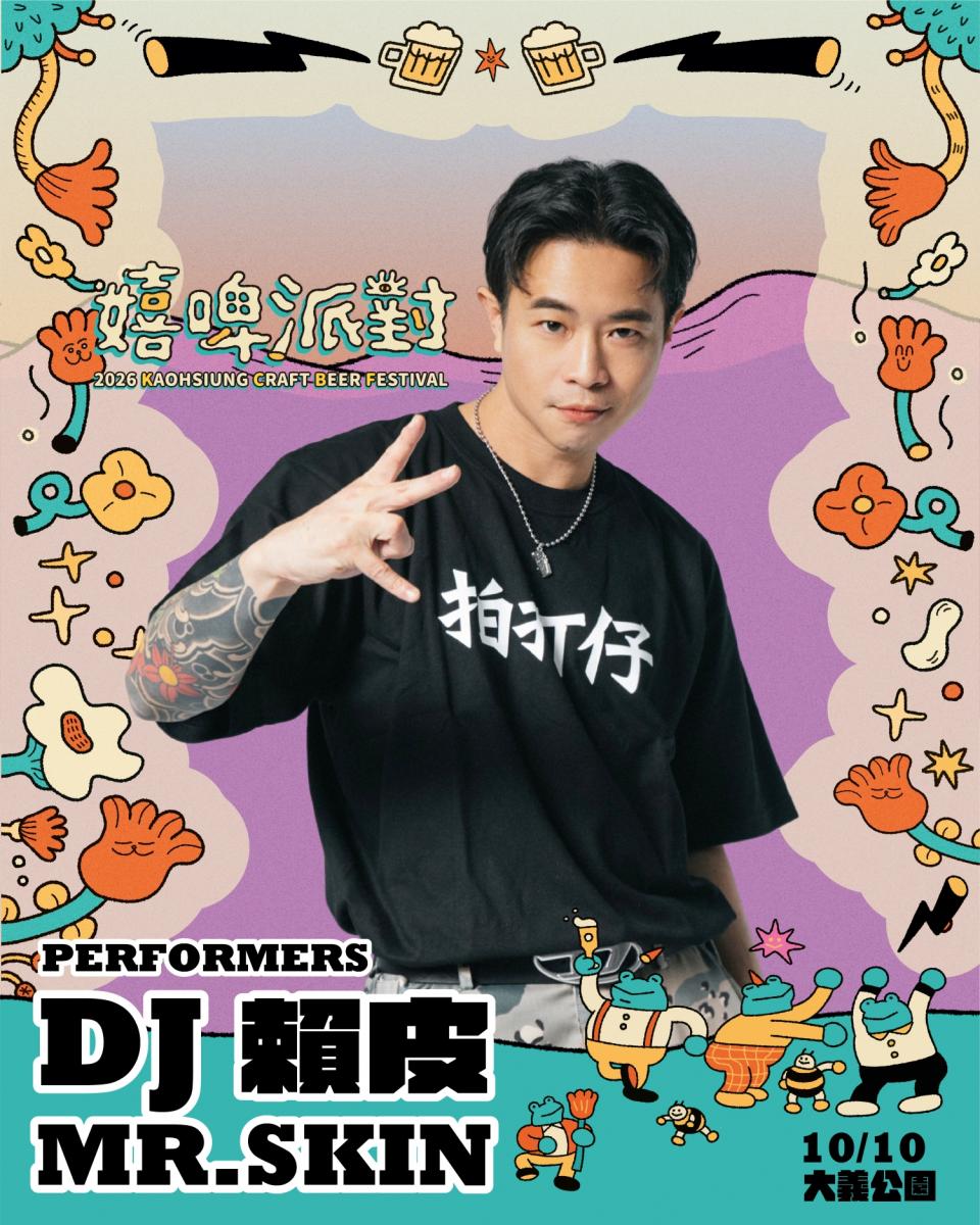 2026嬉啤派對