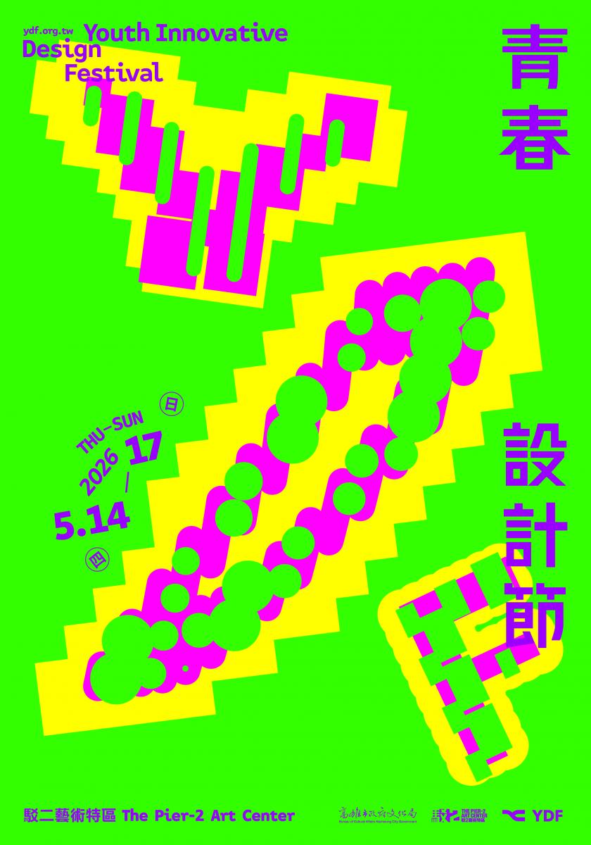 2026青春設計節