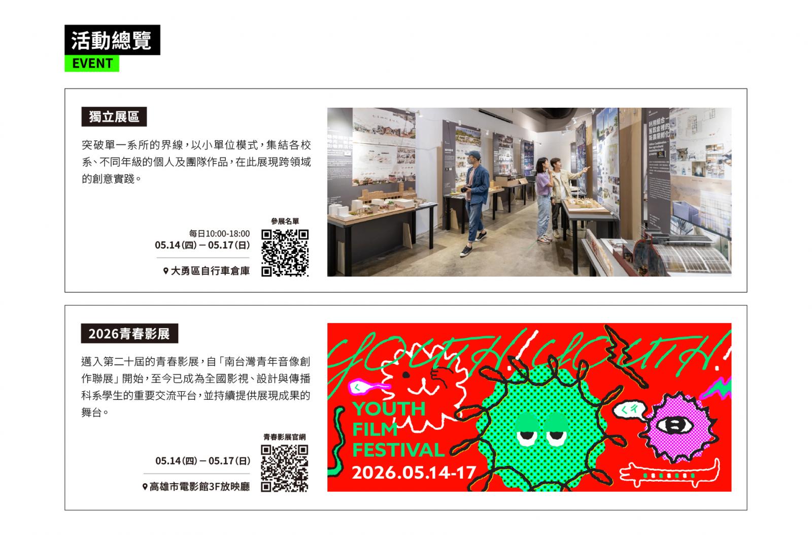 2026青春設計節