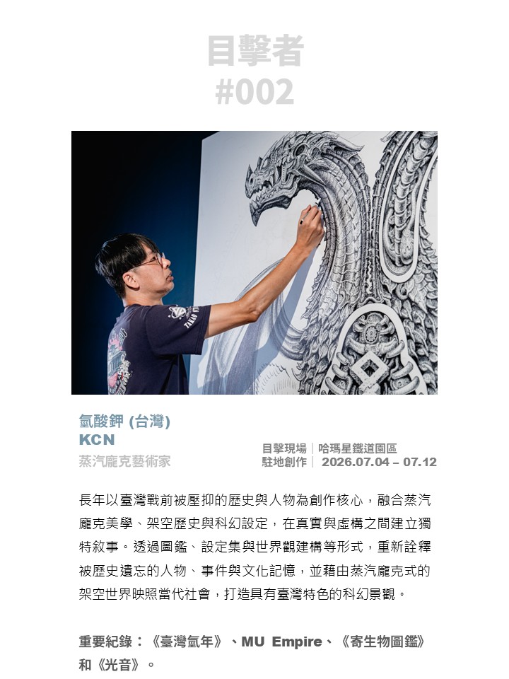 怪獸風景－西川伸司＆氫酸鉀駐地創作展